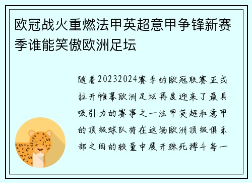 欧冠战火重燃法甲英超意甲争锋新赛季谁能笑傲欧洲足坛