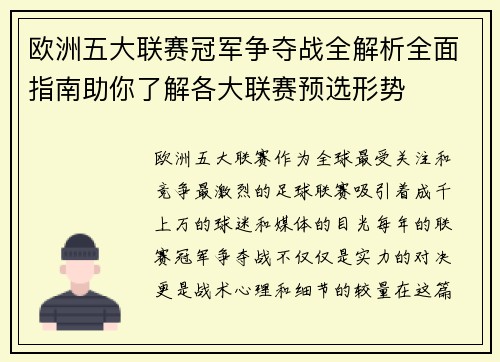欧洲五大联赛冠军争夺战全解析全面指南助你了解各大联赛预选形势 欧洲五大联赛冠军争夺战全解析全面指南助你了解各大联赛预选形势