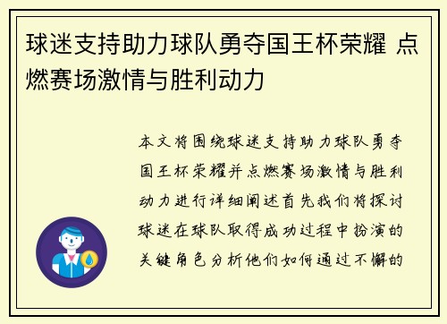 球迷支持助力球队勇夺国王杯荣耀 点燃赛场激情与胜利动力 球迷支持助力球队勇夺国王杯荣耀 点燃赛场激情与胜利动力