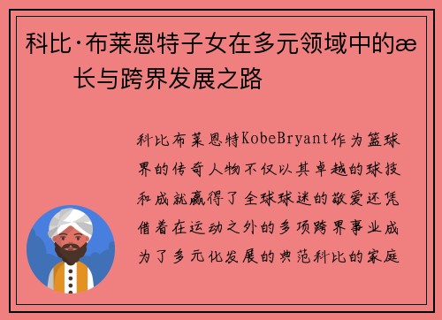 科比·布莱恩特子女在多元领域中的成长与跨界发展之路