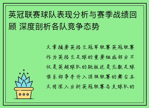 英冠联赛球队表现分析与赛季战绩回顾 深度剖析各队竞争态势 英冠联赛球队表现分析与赛季战绩回顾 深度剖析各队竞争态势