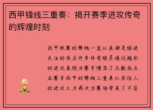 西甲锋线三重奏:揭开赛季进攻传奇的辉煌时刻 西甲锋线三重奏:揭开赛季进攻传奇的辉煌时刻